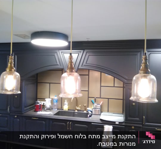 שלושה גופי תאורה תלויים עם נורות חשמליות דולקות